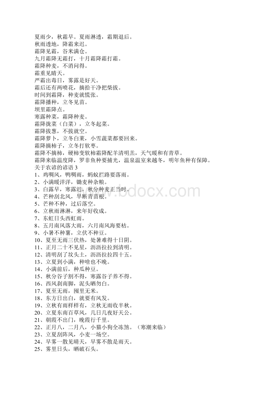 关于农谚的谚语7篇.docx_第2页