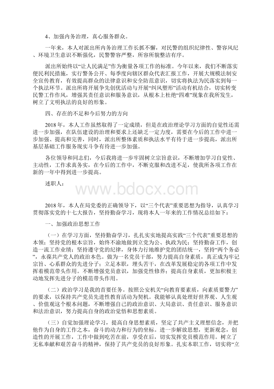 市公安局派出所个人年终总结Word文档格式.docx_第3页