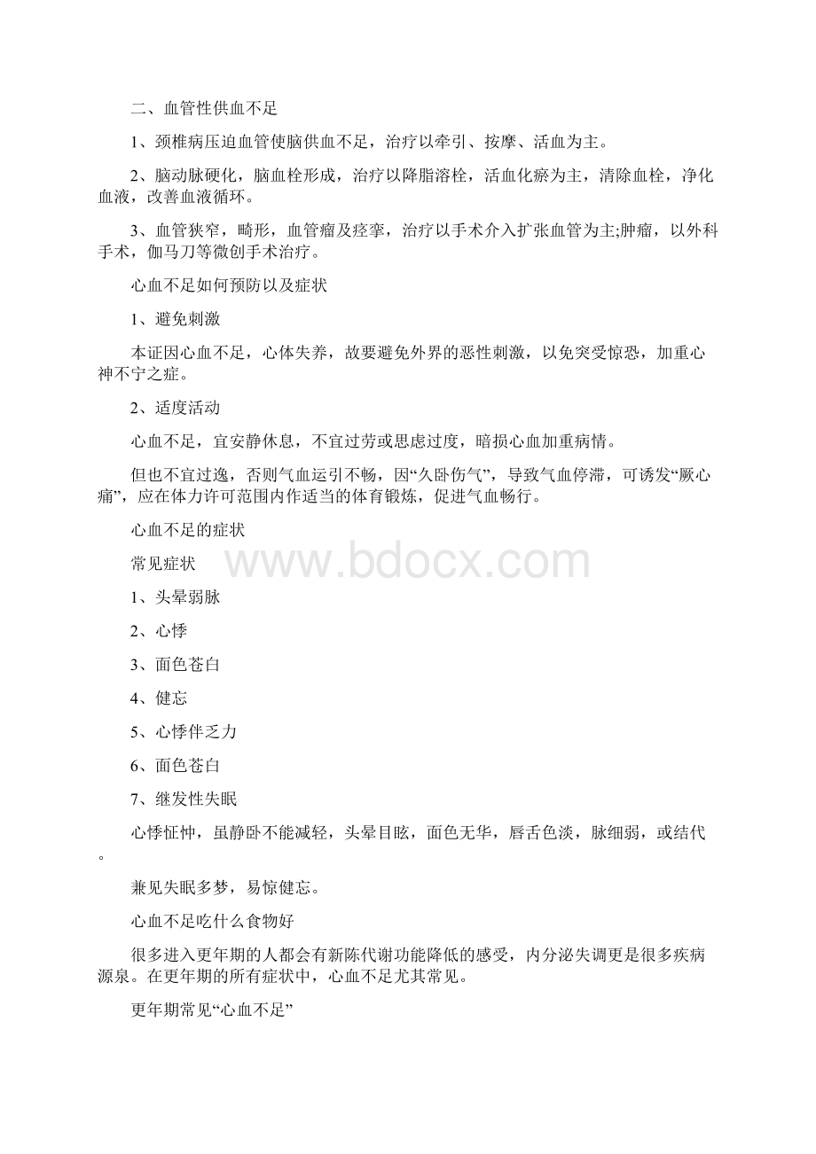 心血不足怎么办 如何解决心血不足文档格式.docx_第2页