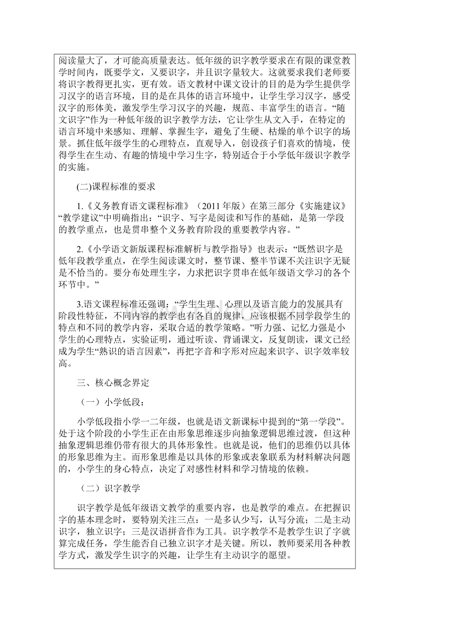 《小学语文低段随文识字教学的探索与实践》开题报告1Word下载.docx_第2页