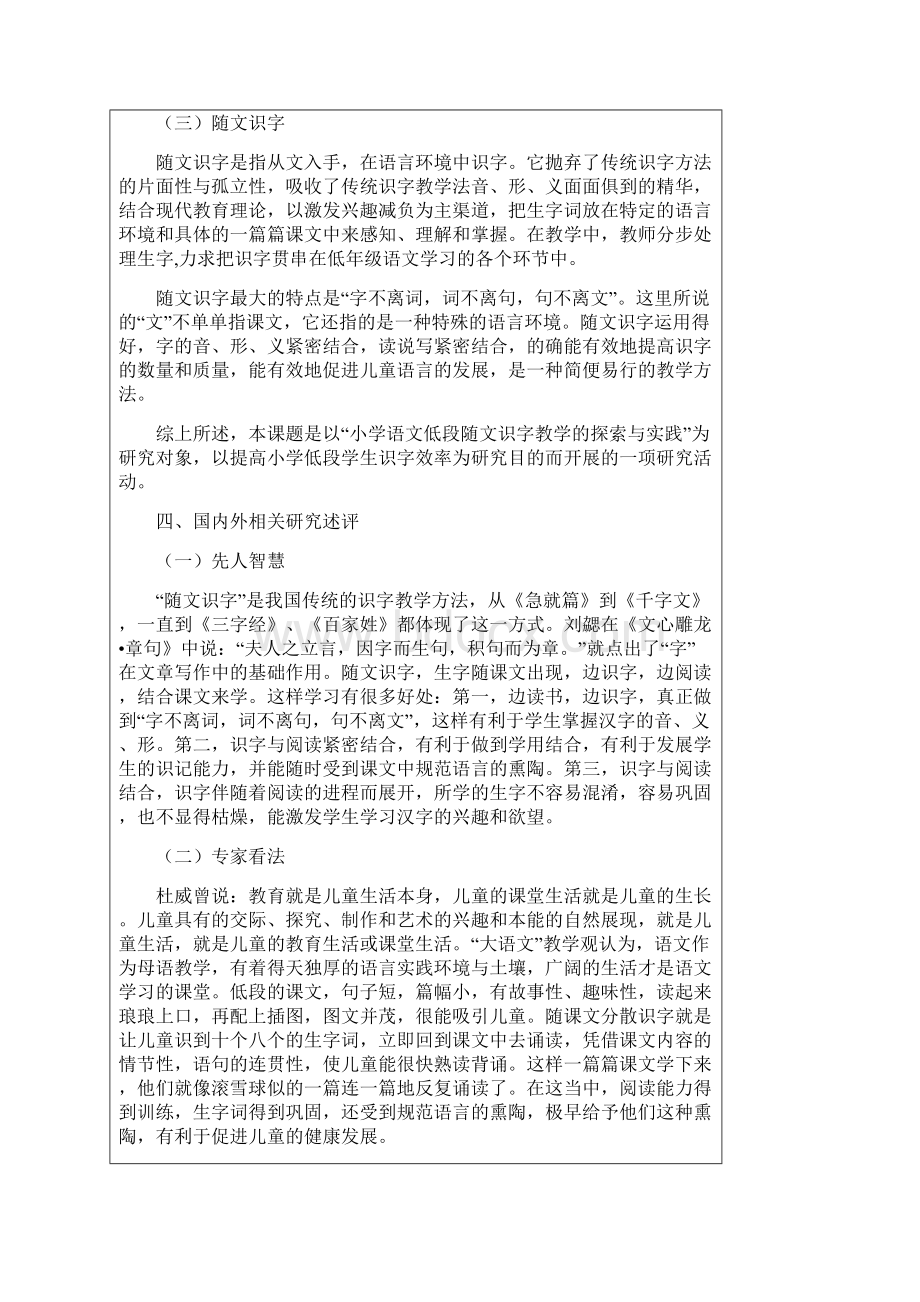 《小学语文低段随文识字教学的探索与实践》开题报告1Word下载.docx_第3页