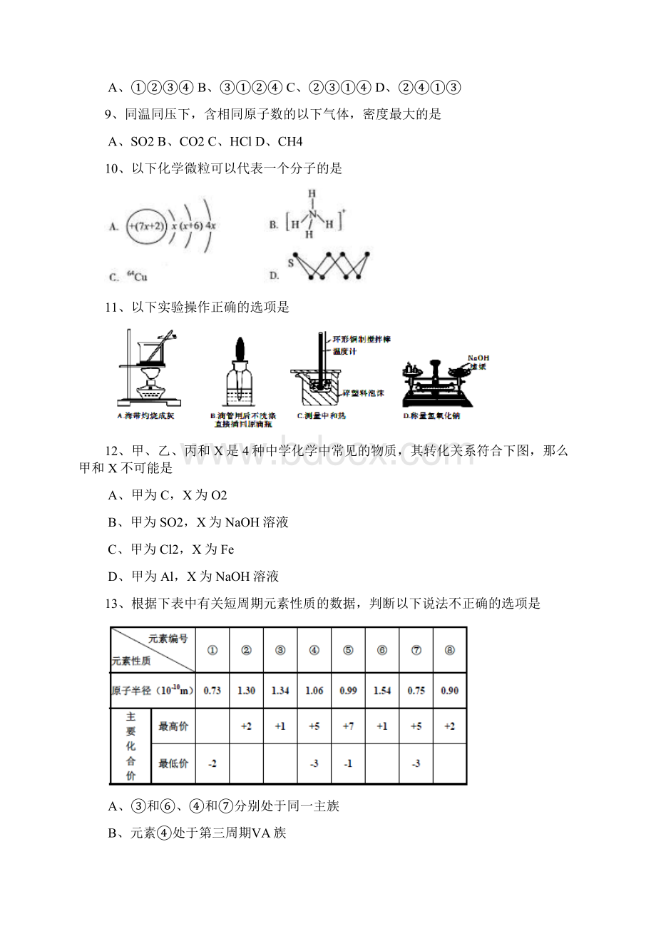 安徽宿州泗二中高三上第二次抽考化学.docx_第3页