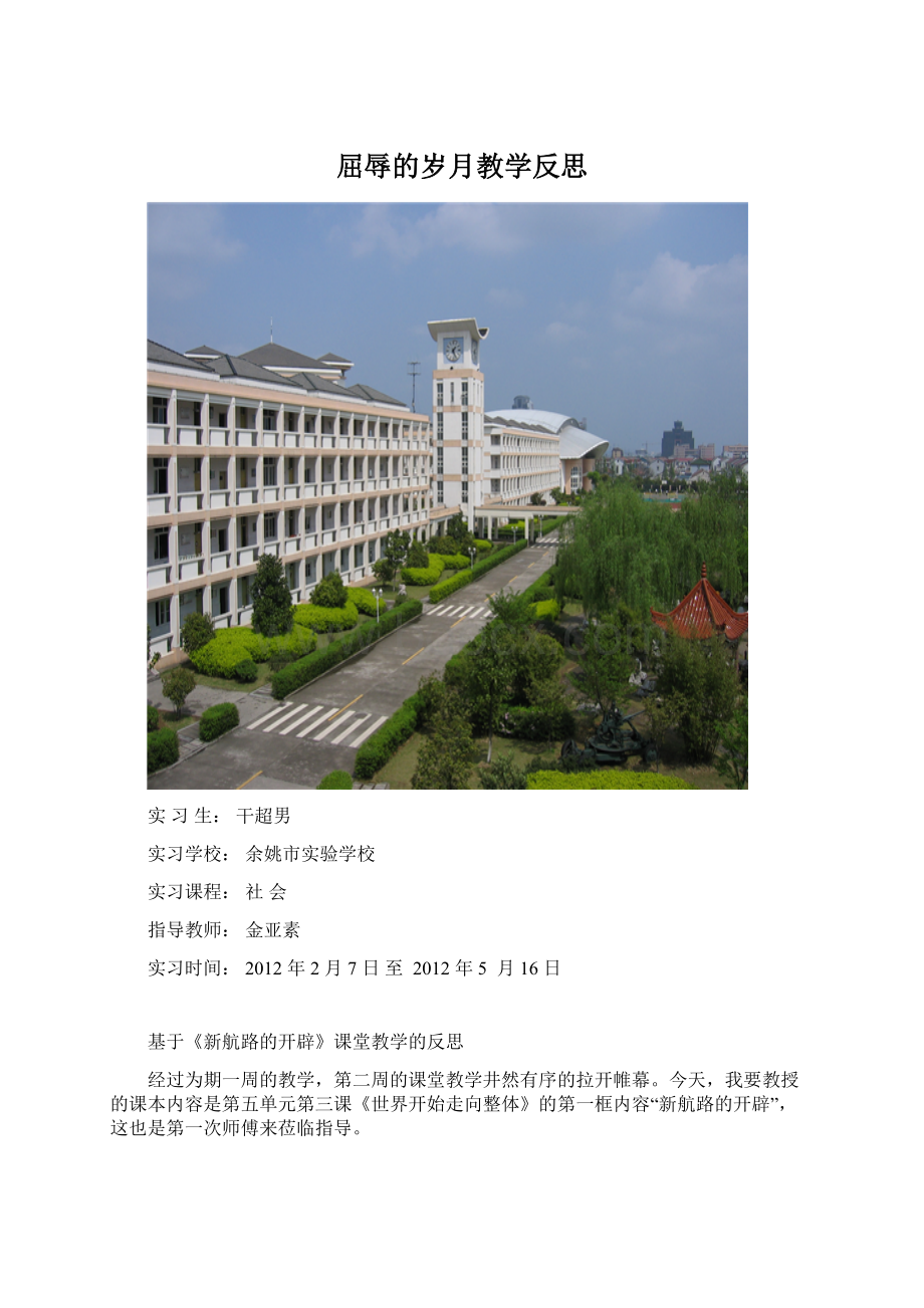 屈辱的岁月教学反思Word文件下载.docx