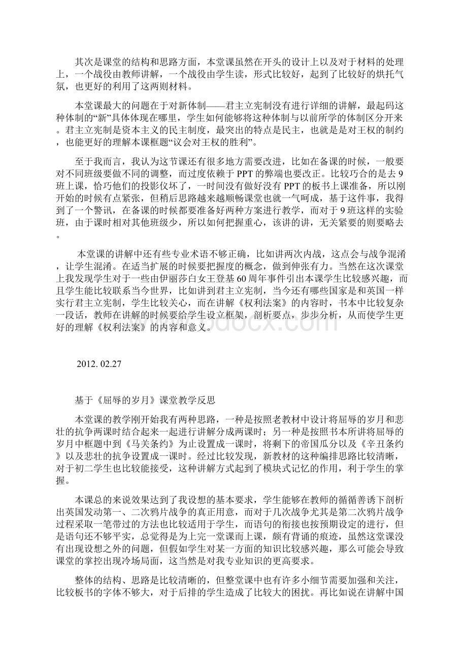 屈辱的岁月教学反思.docx_第3页