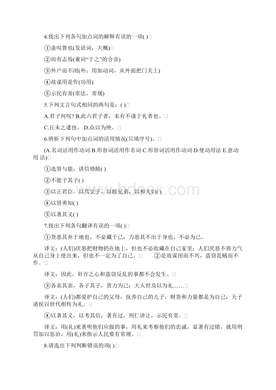 高三语文文言文阅读精选文档格式.docx_第2页