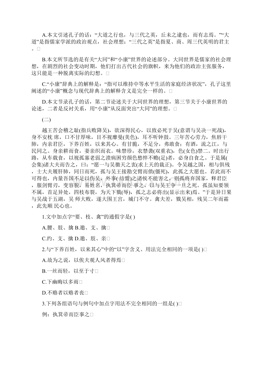 高三语文文言文阅读精选文档格式.docx_第3页