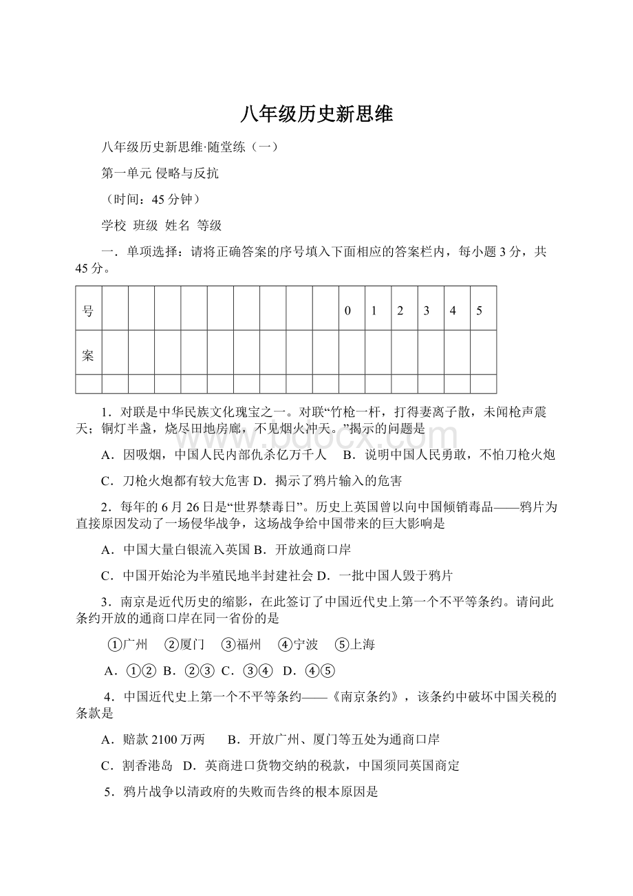 八年级历史新思维.docx