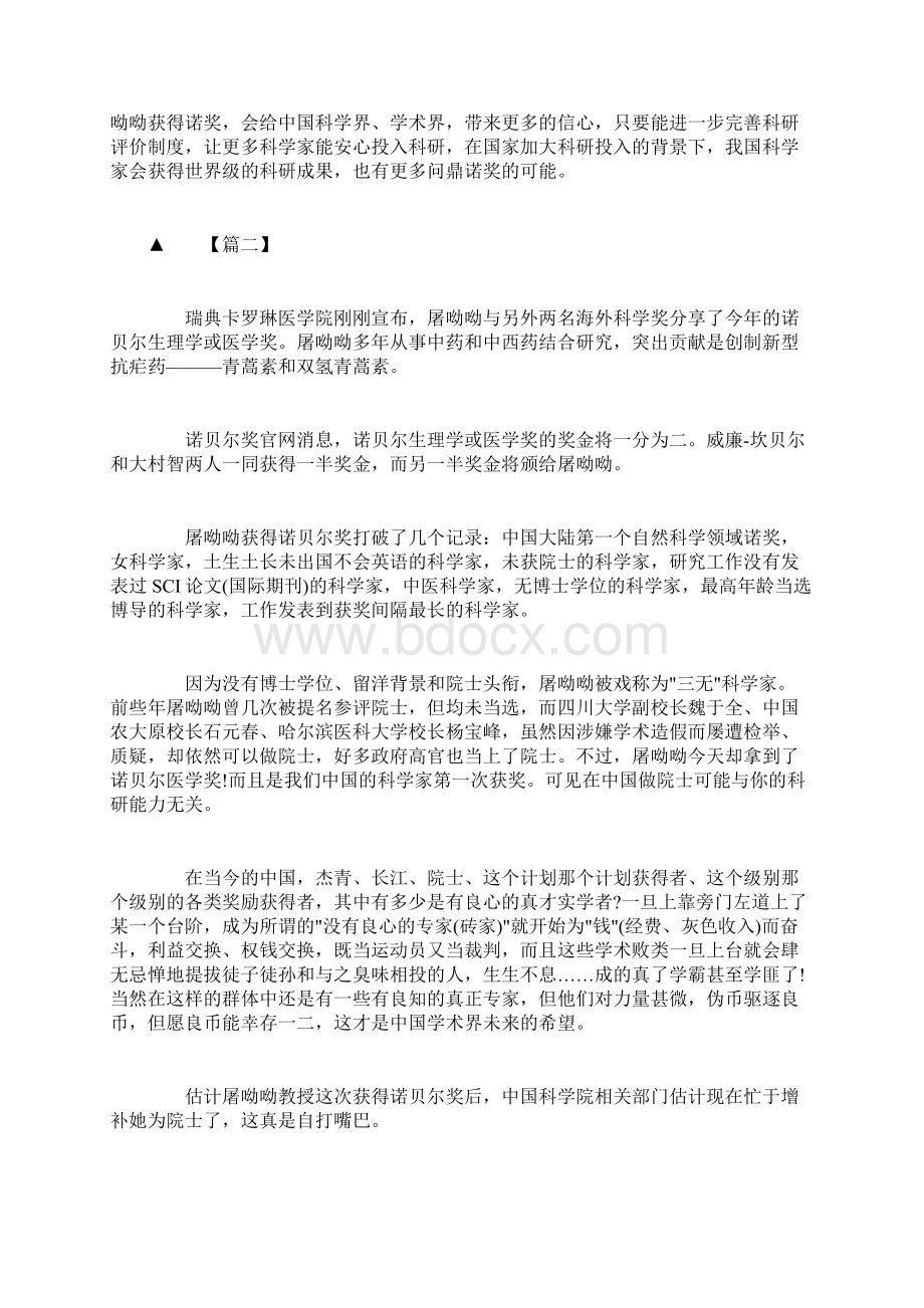 关于屠呦呦的议论文800字Word格式文档下载.docx_第3页