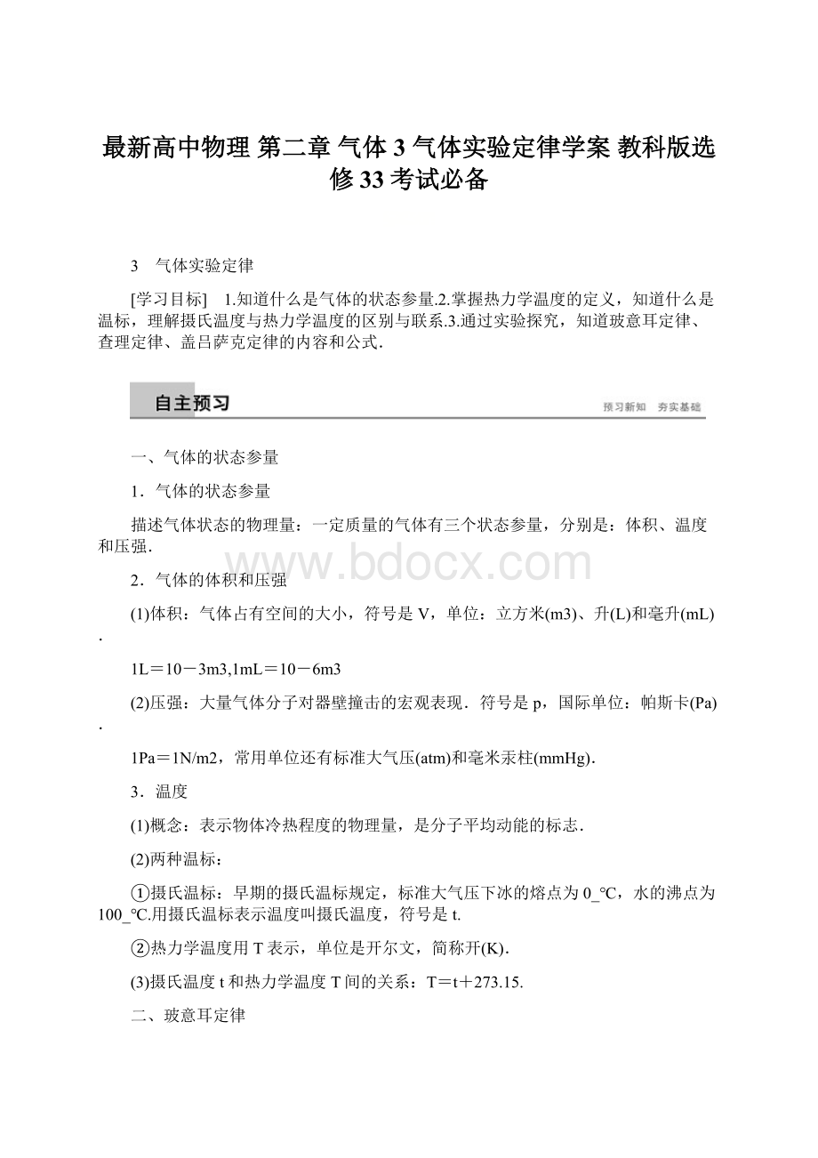 最新高中物理 第二章 气体 3 气体实验定律学案 教科版选修33考试必备Word格式.docx