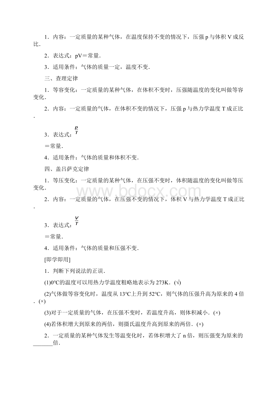 最新高中物理 第二章 气体 3 气体实验定律学案 教科版选修33考试必备.docx_第2页