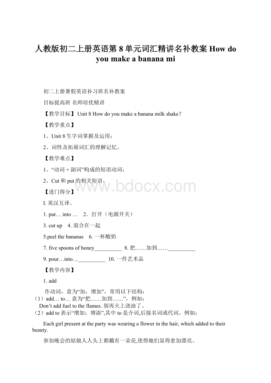 人教版初二上册英语第8单元词汇精讲名补教案 How do you make a banana mi.docx_第1页