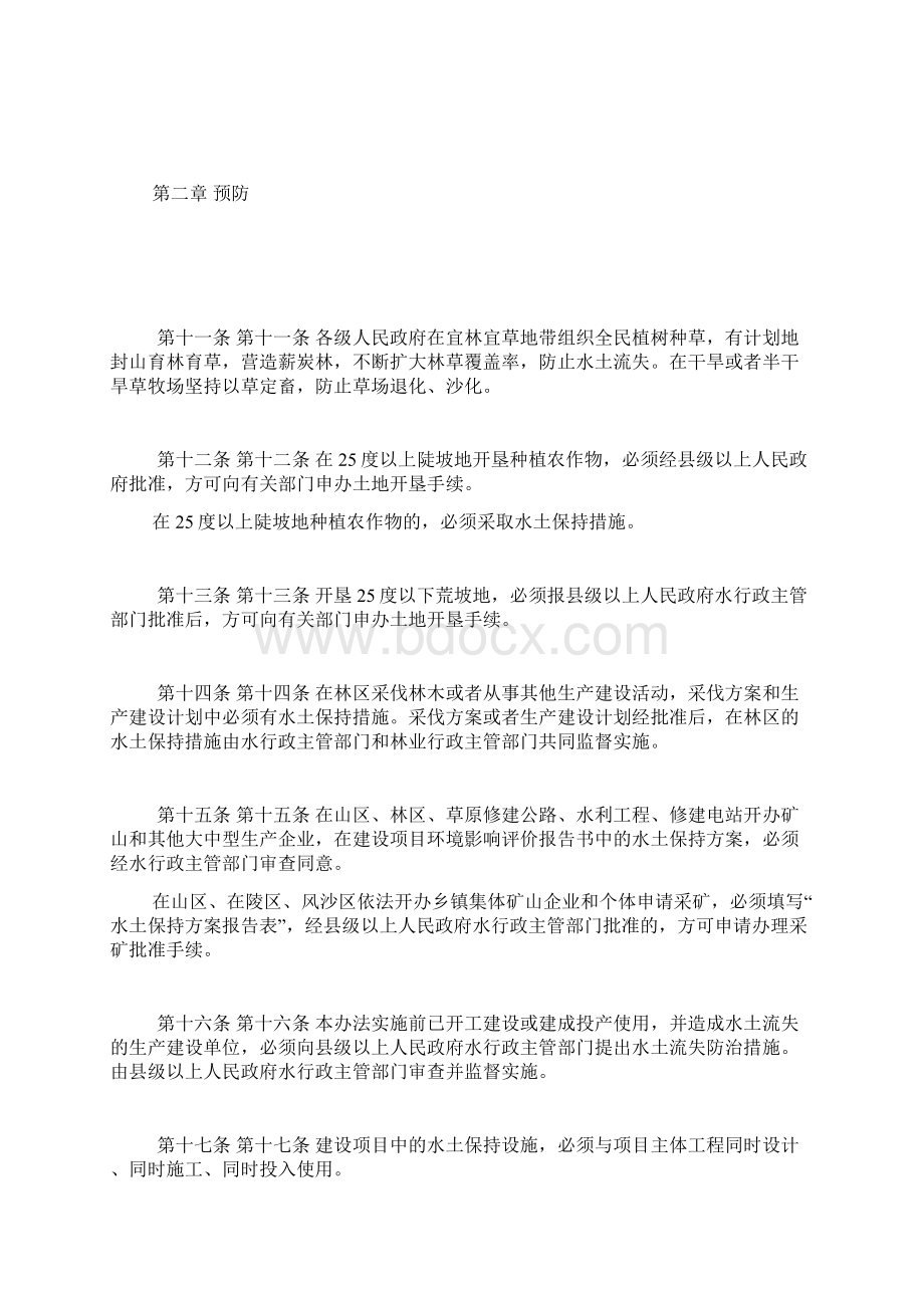 西藏自治区实施《中华人民共和国水土保持法》办法.docx_第3页