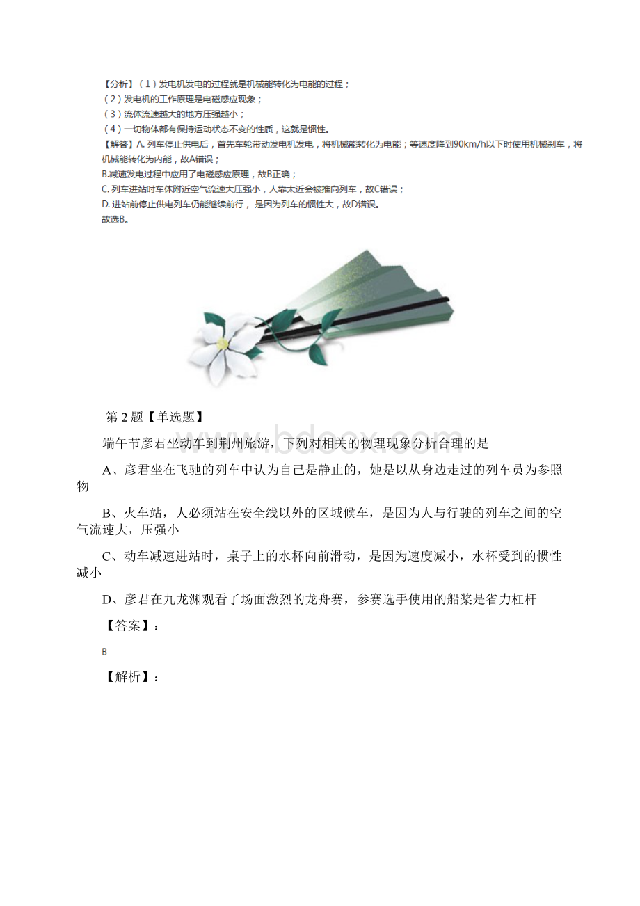 学年度华师大版初中八年级上册科学第2章压力压强4 流体的压强与流速的关系复习巩固五十九.docx_第2页