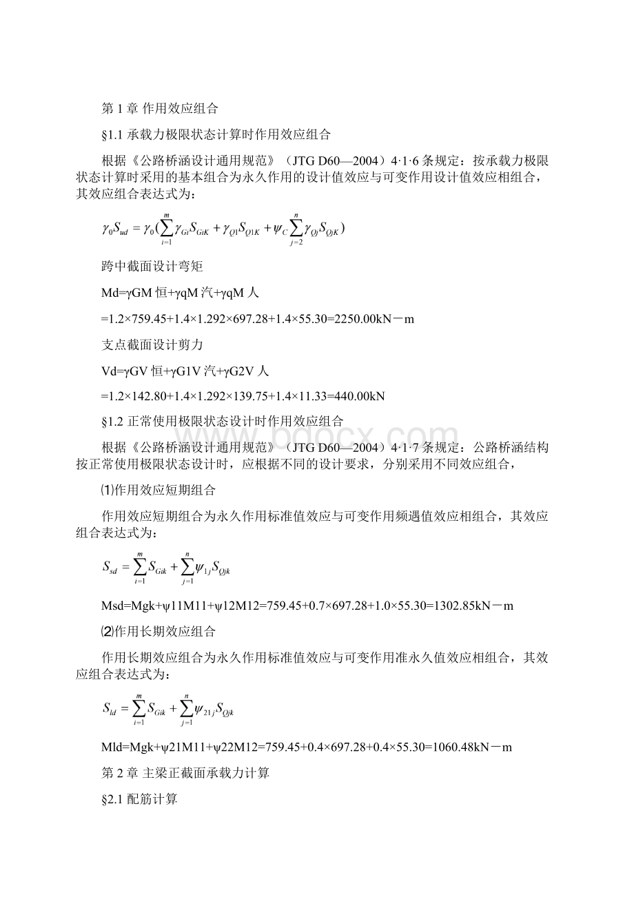 钢筋混凝土T形梁桥主梁设计示例.docx_第3页