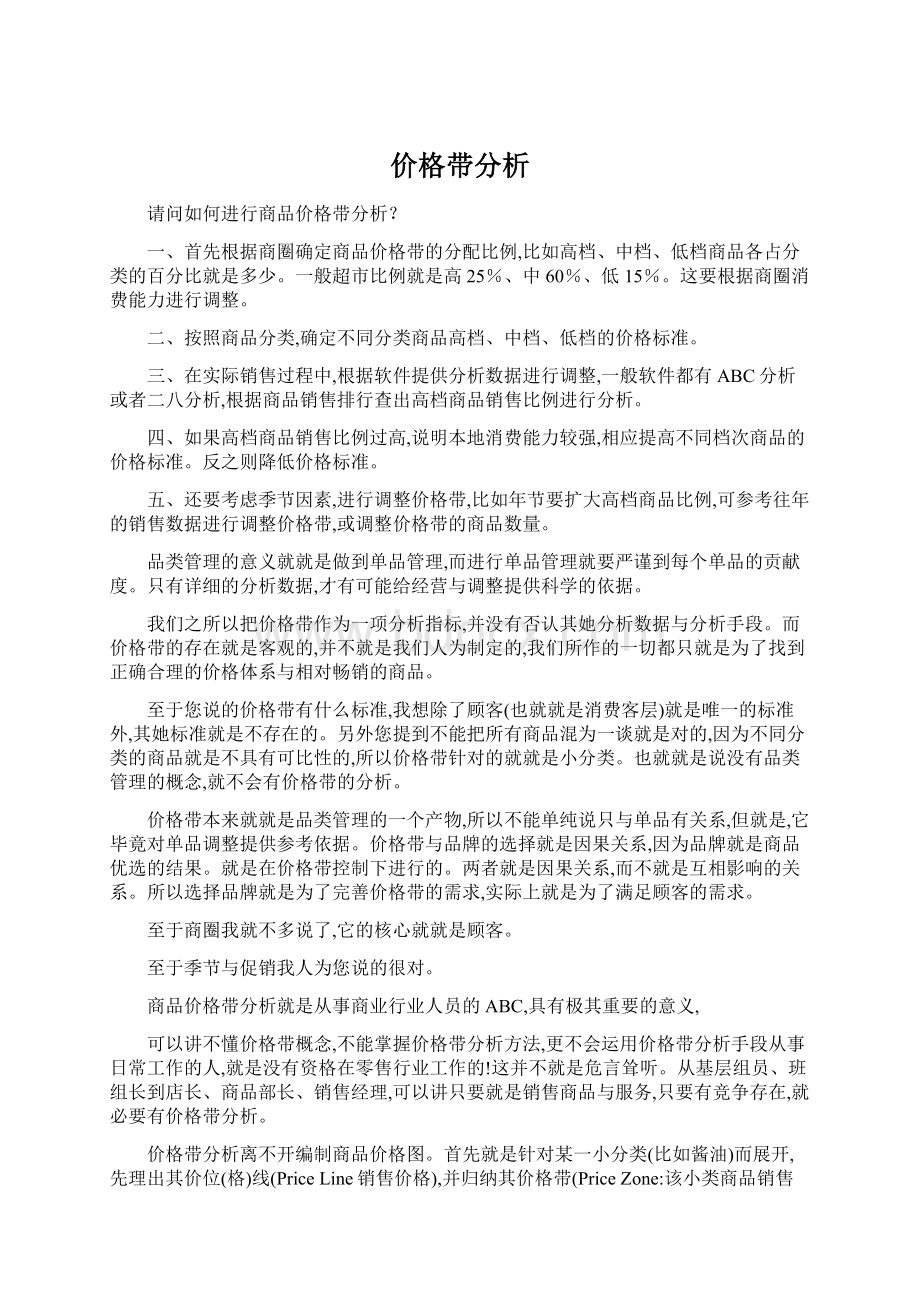 价格带分析.docx_第1页