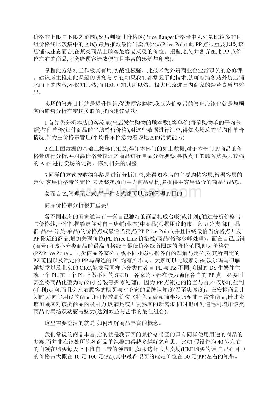 价格带分析.docx_第2页