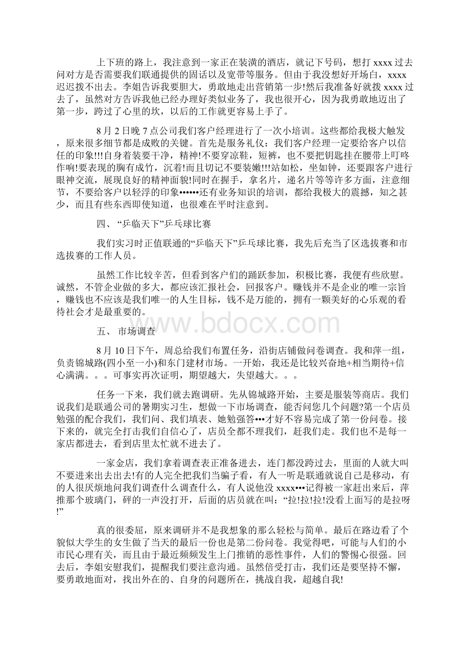 最新整理联通毕业实习报告5篇docx.docx_第2页