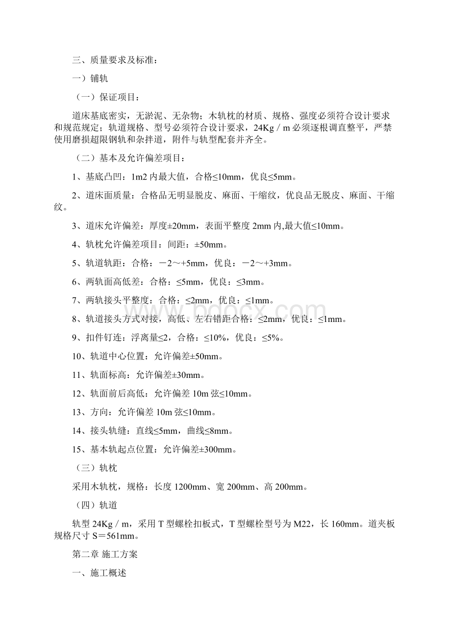 150102运输顺槽调整轨道安全技术措施Word文件下载.docx_第2页