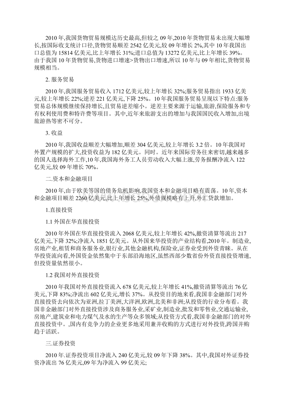 中国国际收支平衡表分析报告Word文件下载.docx_第3页