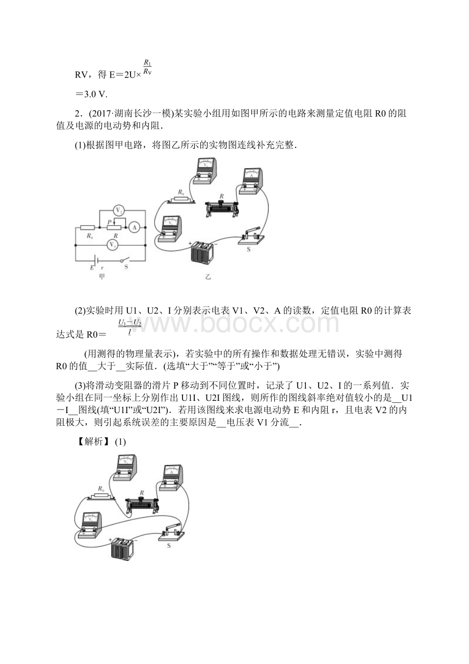 届北京四中高考物理二轮复习精品资源专题13电学实验+专题卷教师版+Word版含答案Word格式文档下载.docx_第2页