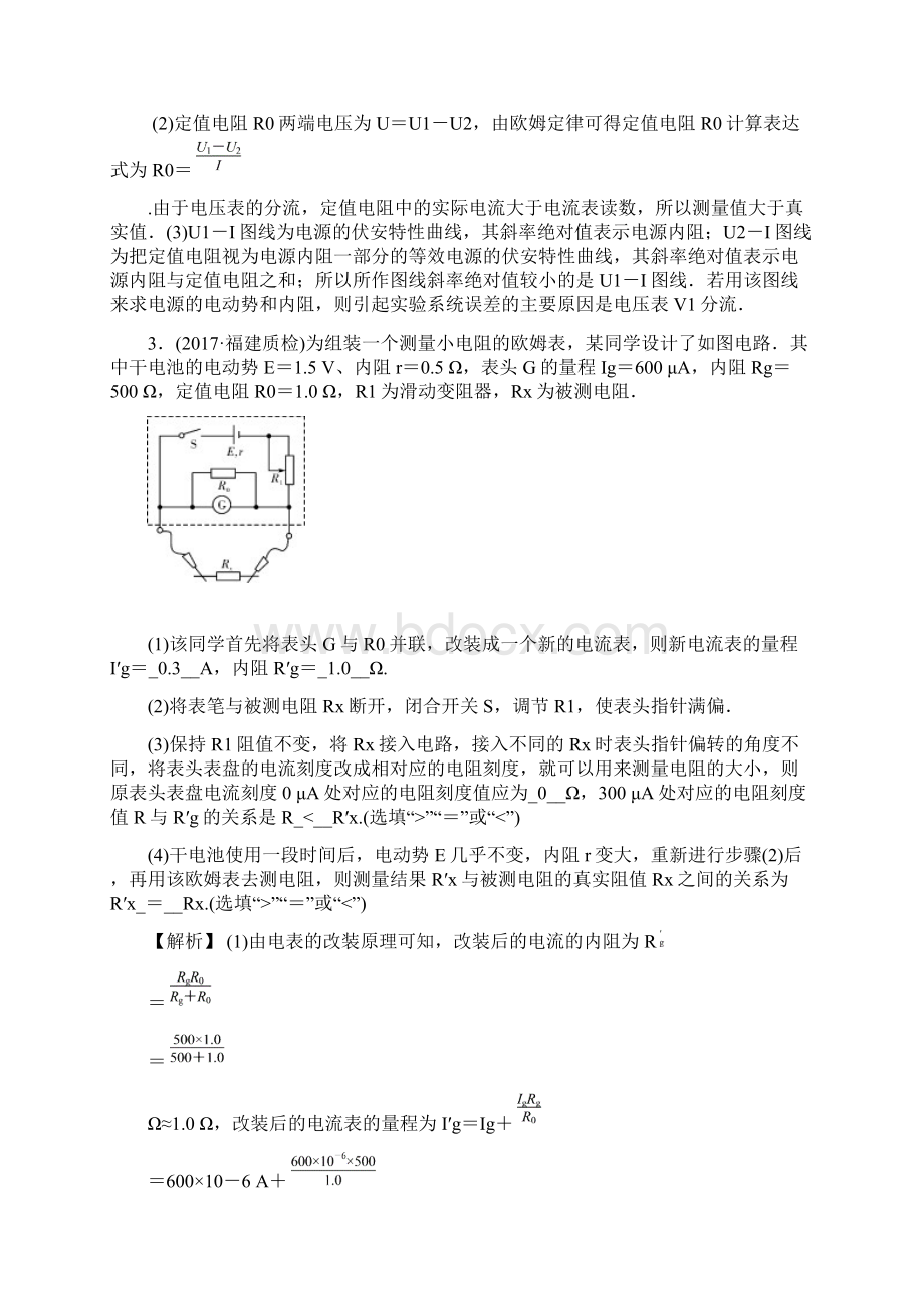 届北京四中高考物理二轮复习精品资源专题13电学实验+专题卷教师版+Word版含答案Word格式文档下载.docx_第3页