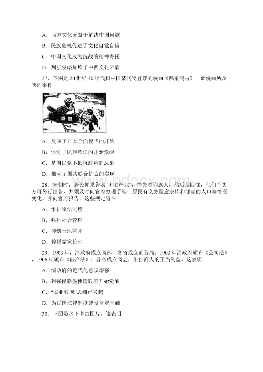 高考历史考前提分仿真试题九Word文件下载.docx_第2页