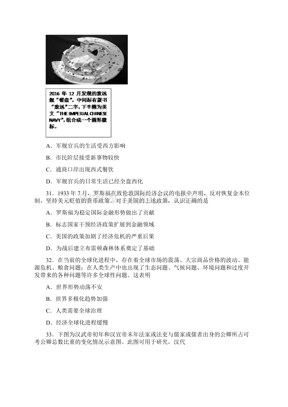 高考历史考前提分仿真试题九Word文件下载.docx_第3页