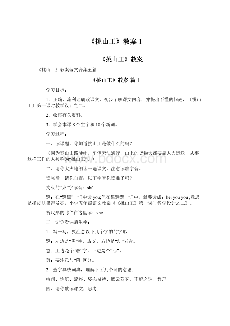 《挑山工》教案1.docx