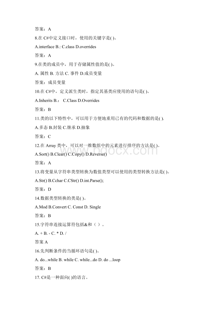 C#期末考试试题.docx_第2页
