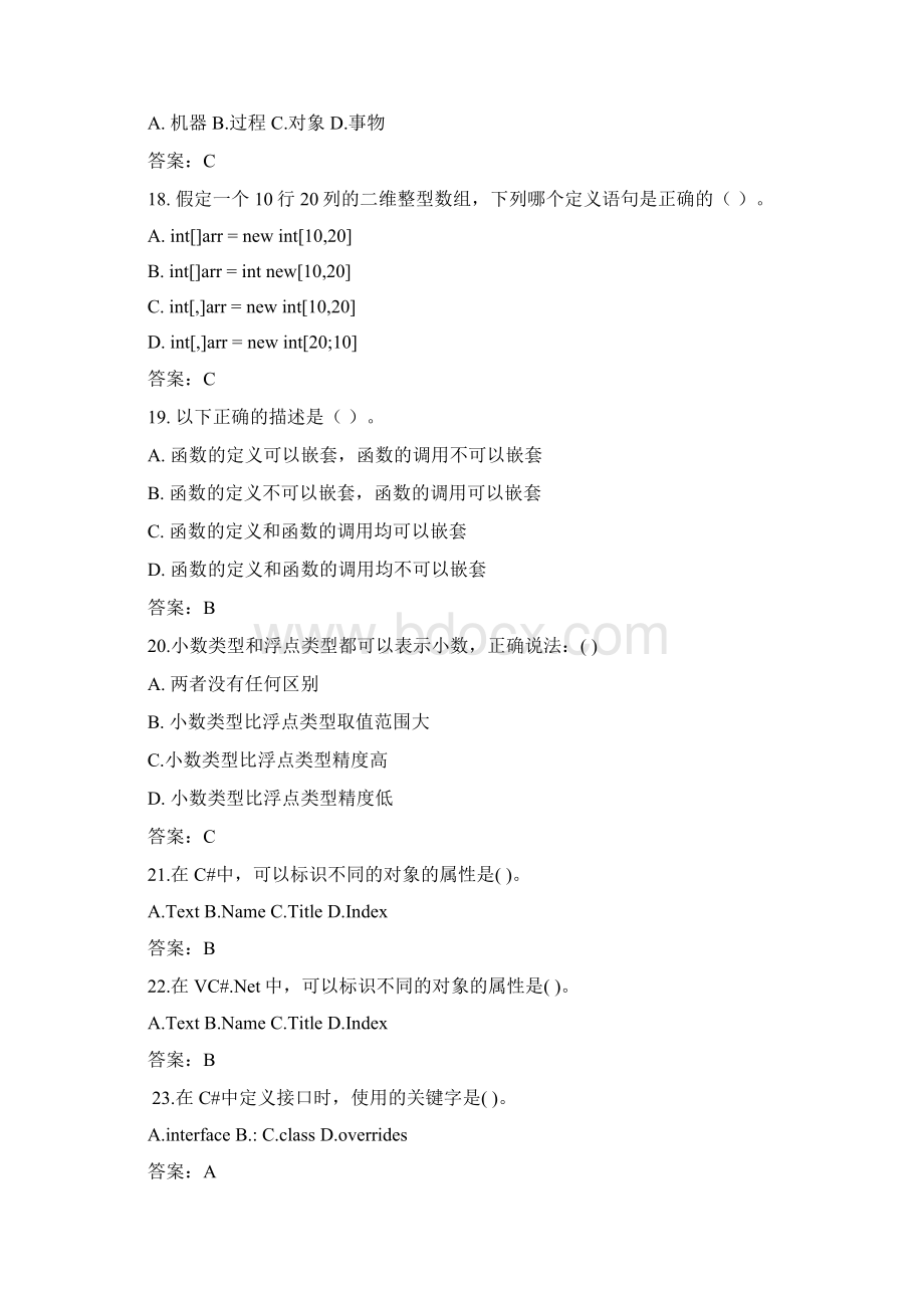 C#期末考试试题.docx_第3页