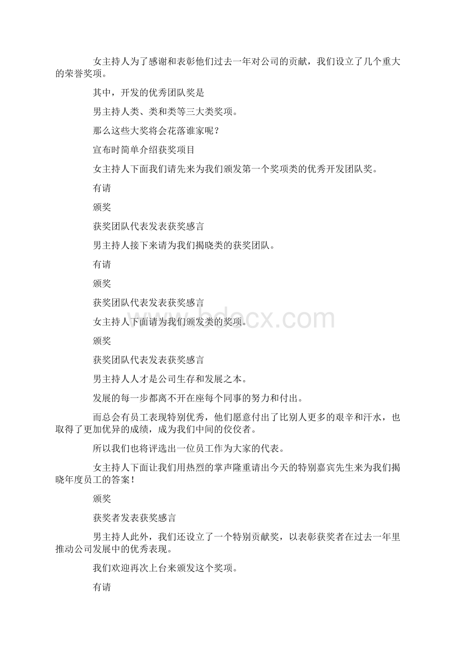 演讲稿终答谢宴会主持词 精品文档格式.docx_第2页