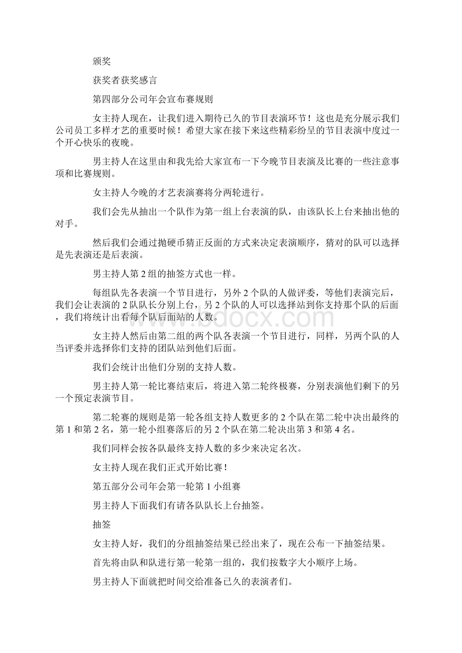 演讲稿终答谢宴会主持词 精品文档格式.docx_第3页