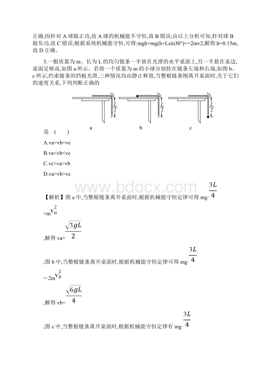 高考物理热点题机械能守恒定律功能关系机械能守.docx_第2页