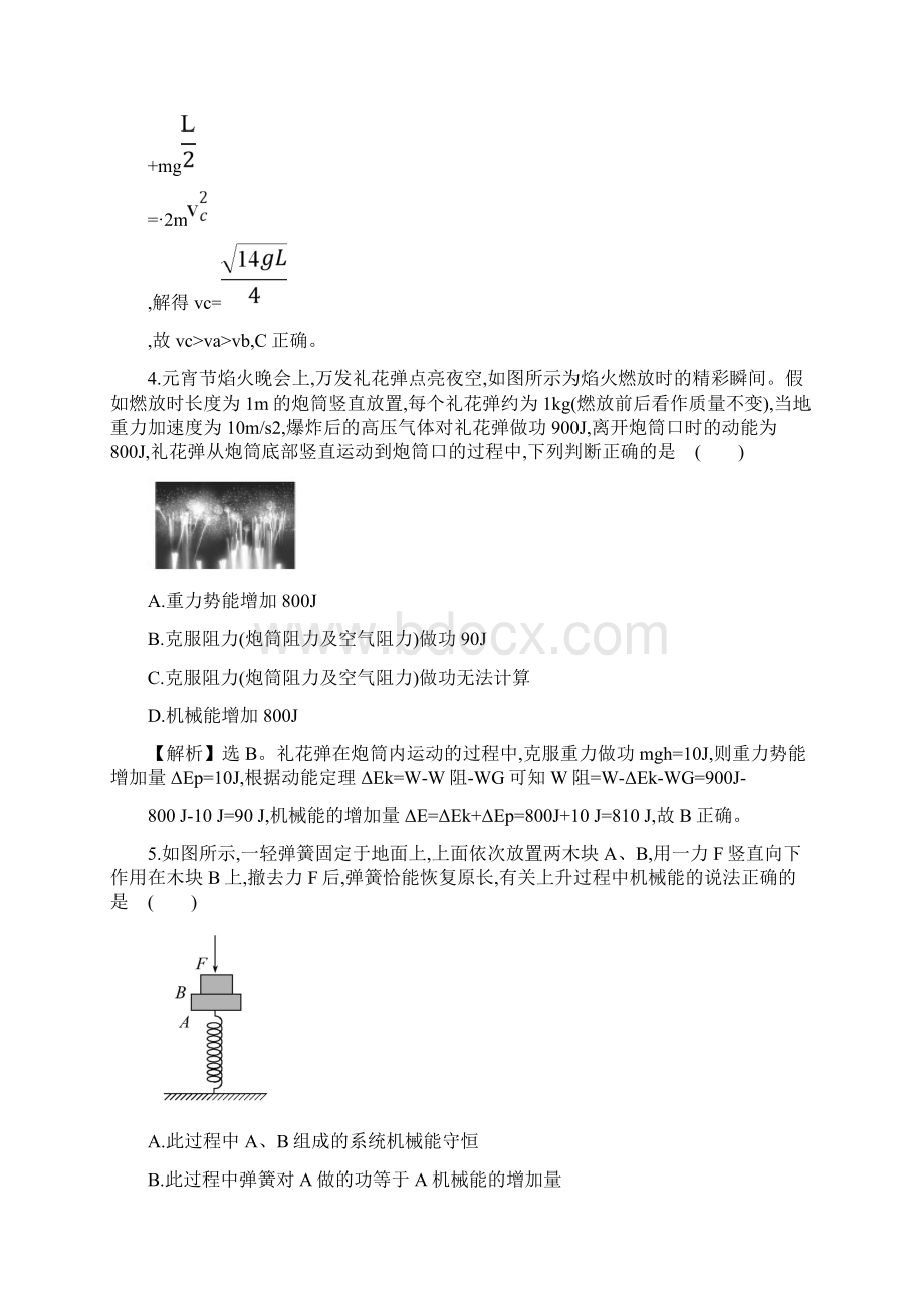 高考物理热点题机械能守恒定律功能关系机械能守.docx_第3页