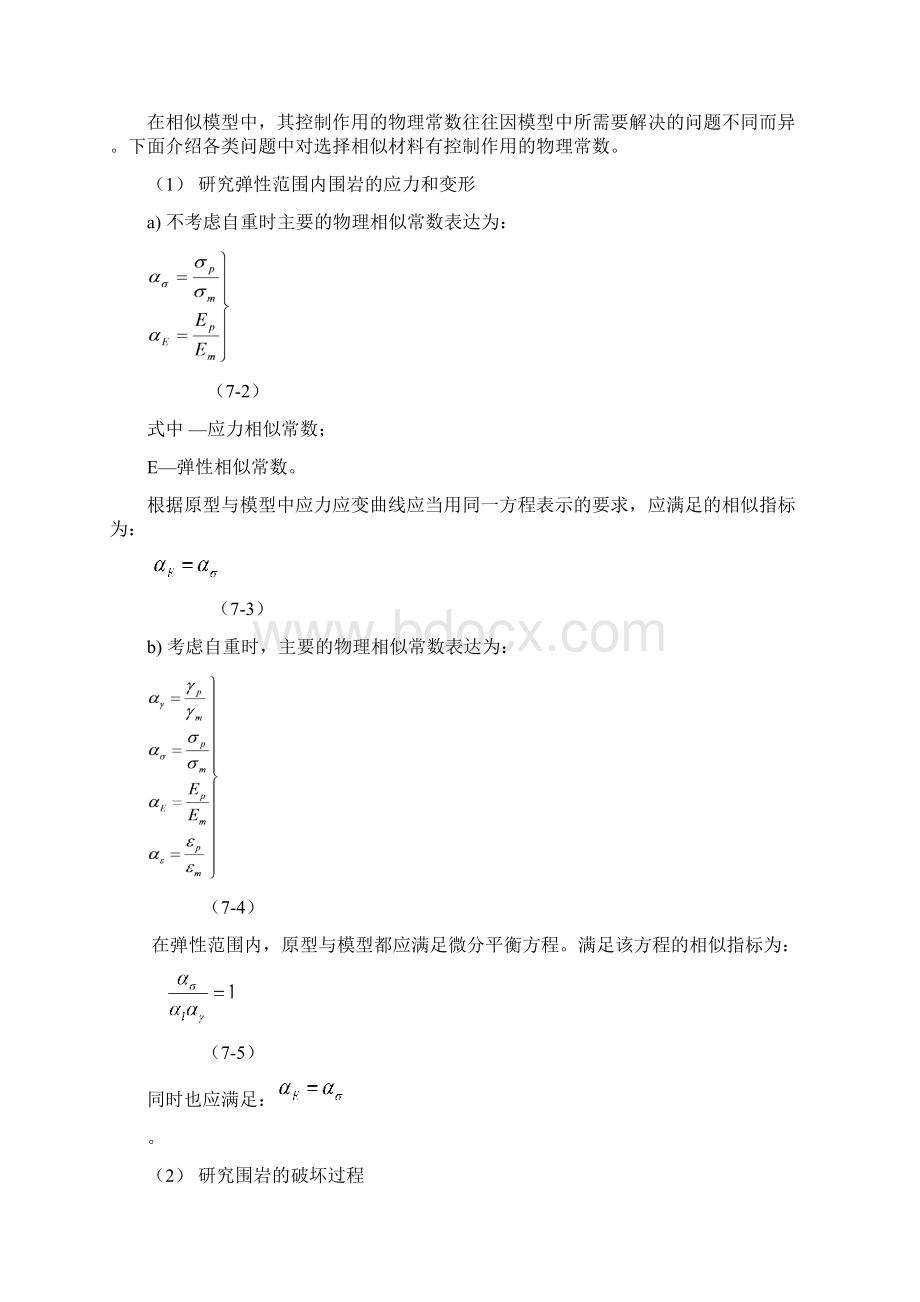 《开采损害学》课程讲义7.docx_第3页