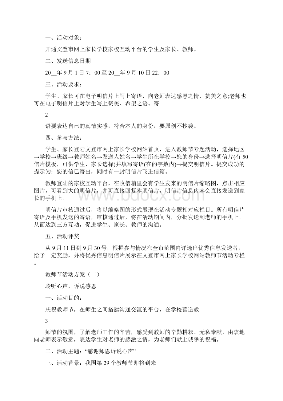 教师活动策划方案文档格式.docx_第2页