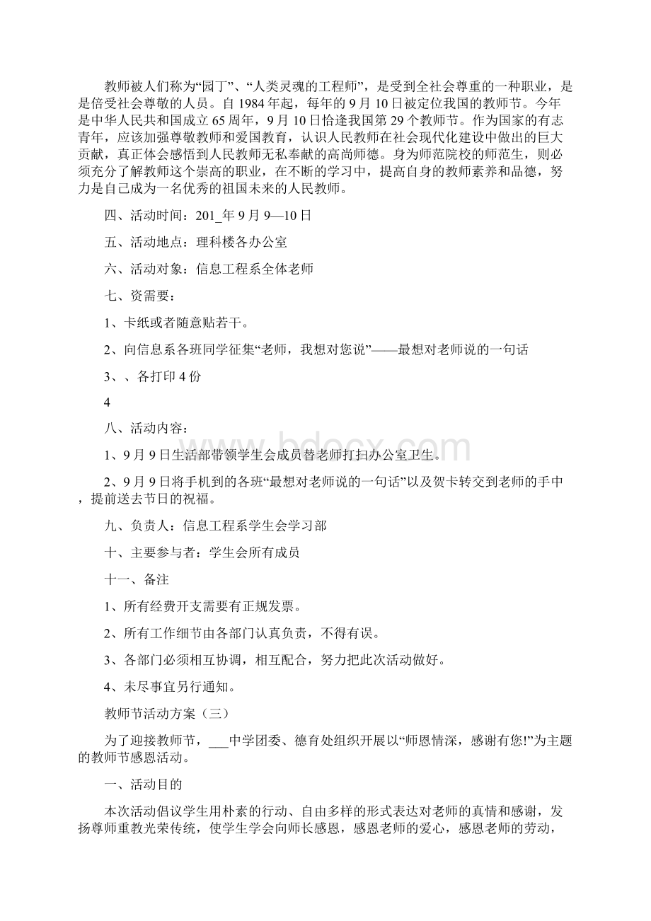 教师活动策划方案文档格式.docx_第3页