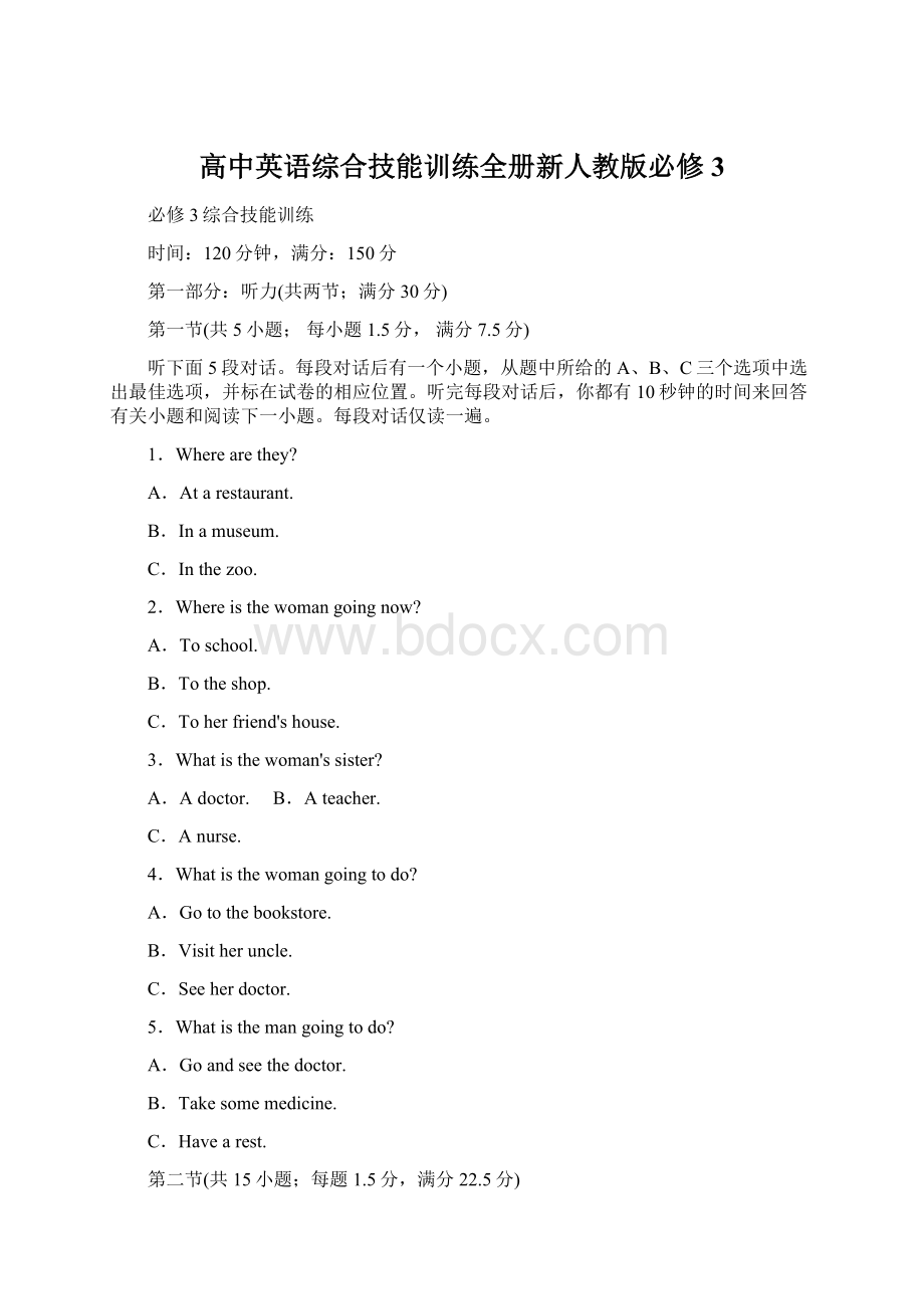 高中英语综合技能训练全册新人教版必修3Word文件下载.docx