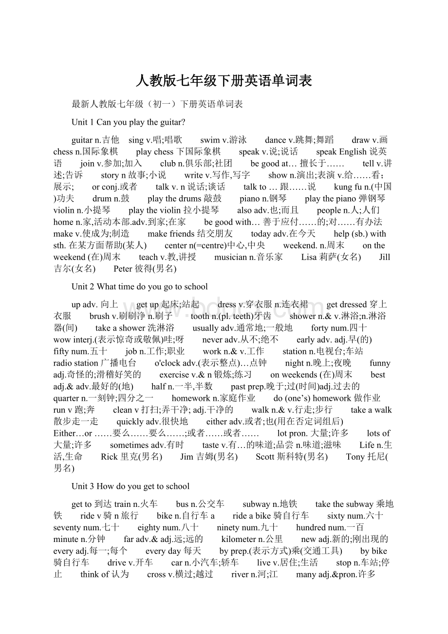 人教版七年级下册英语单词表Word文档下载推荐.docx