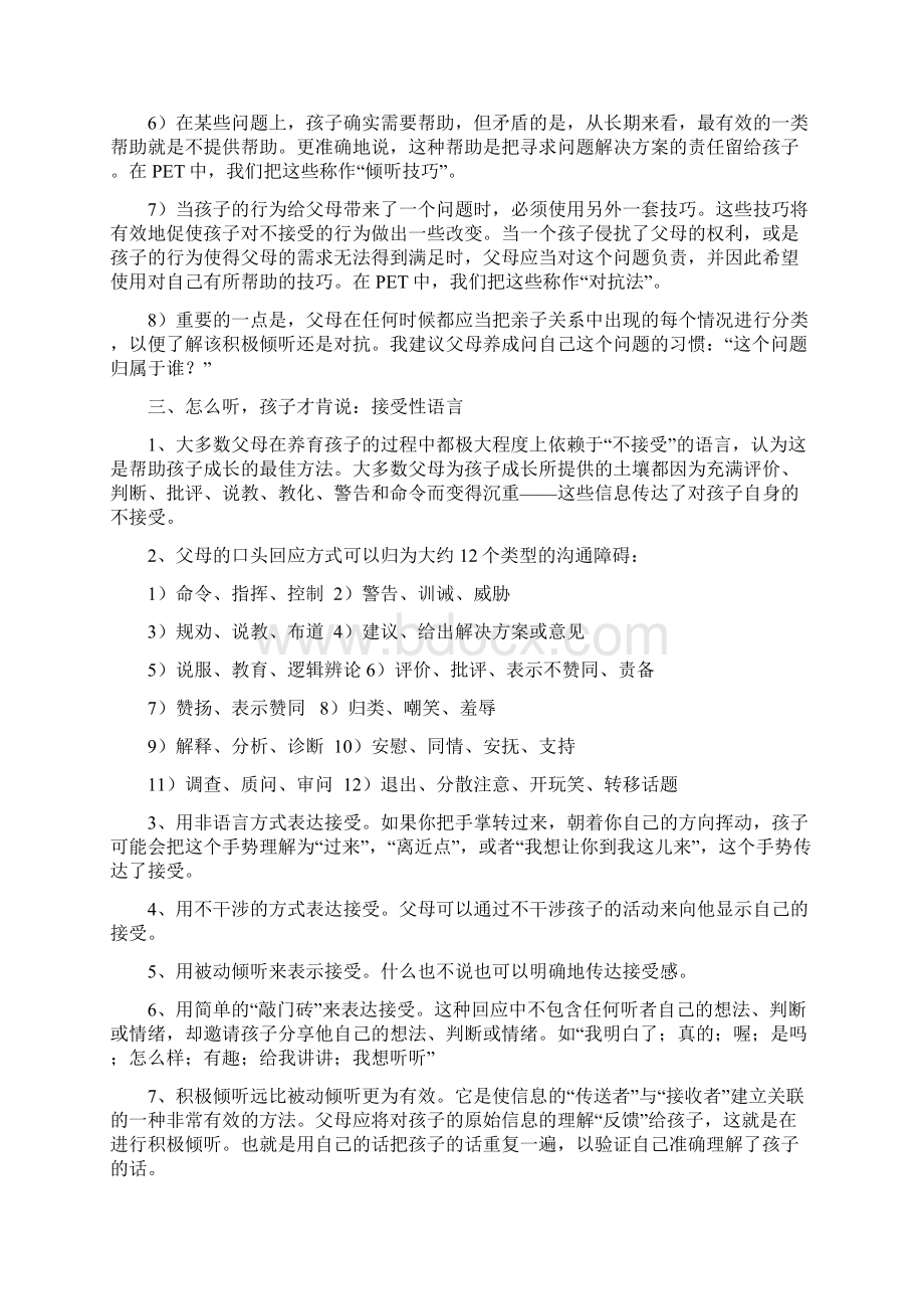 父母效能训练手册簿主要观点.docx_第2页