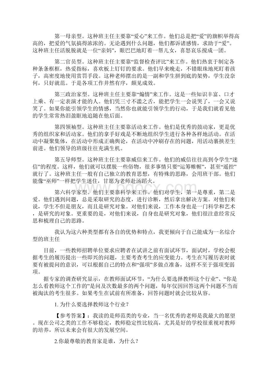 教师面试经典.docx_第3页