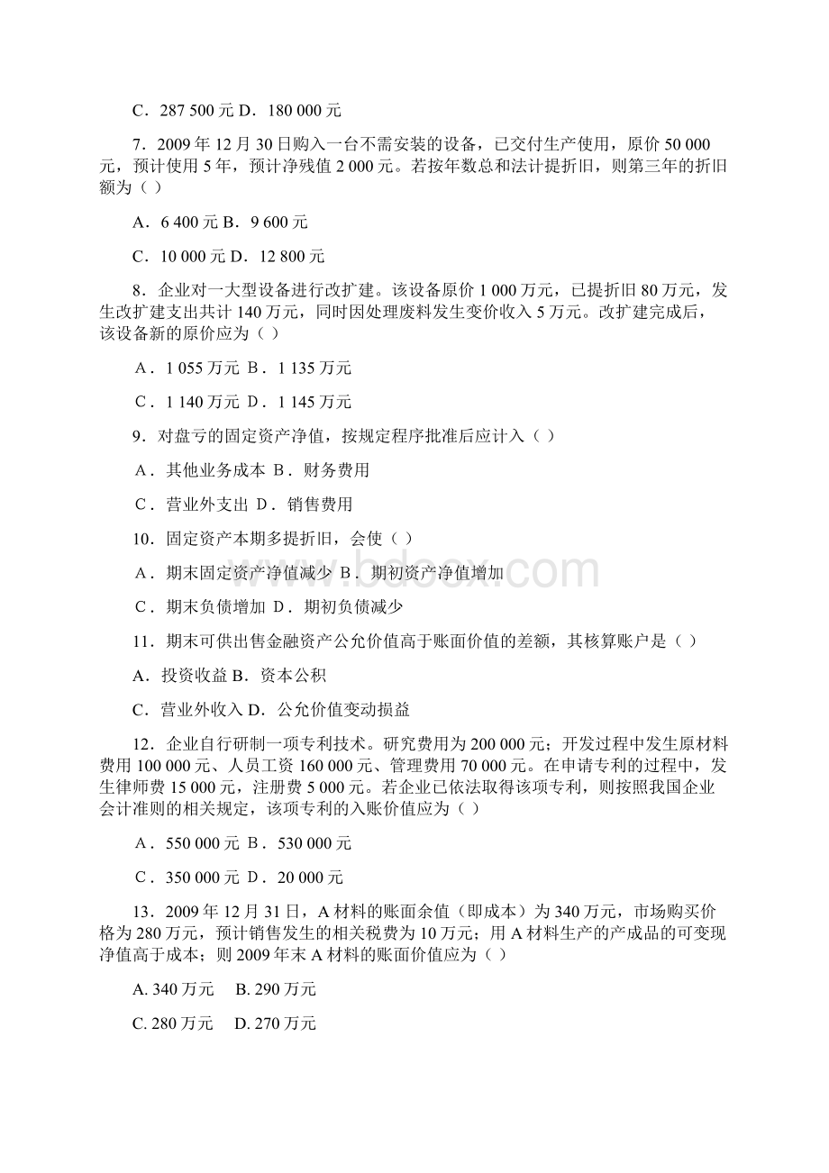 中级财务会计一综合练习题12Word格式文档下载.docx_第2页