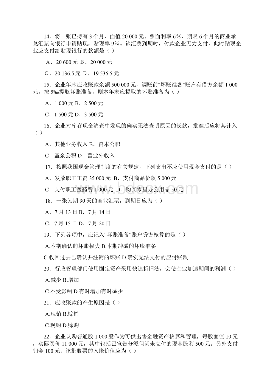 中级财务会计一综合练习题12Word格式文档下载.docx_第3页