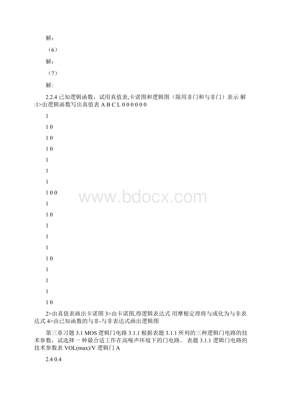 康华光第五版数电答案数电课后答案康华光第五版完整.docx_第3页