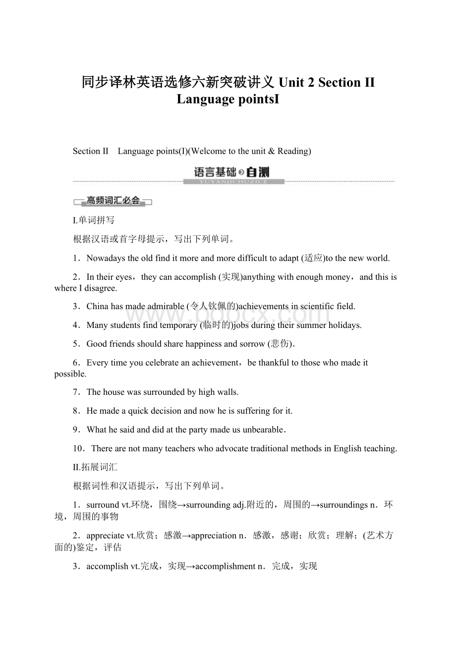 同步译林英语选修六新突破讲义Unit 2 Section Ⅱ Language pointsⅠWord文件下载.docx