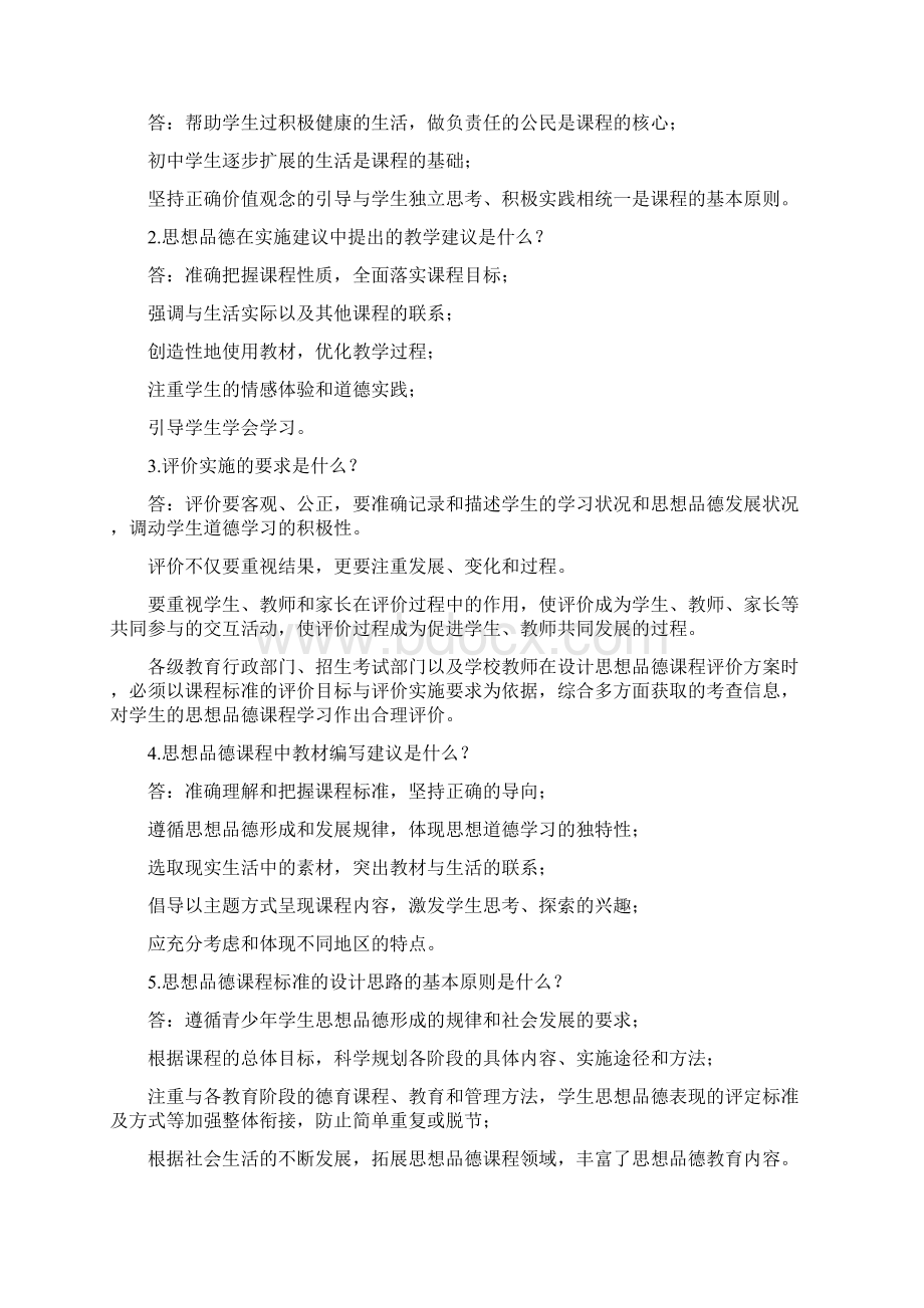 初级中学政治教师学科专业素质考核测试题2.docx_第3页