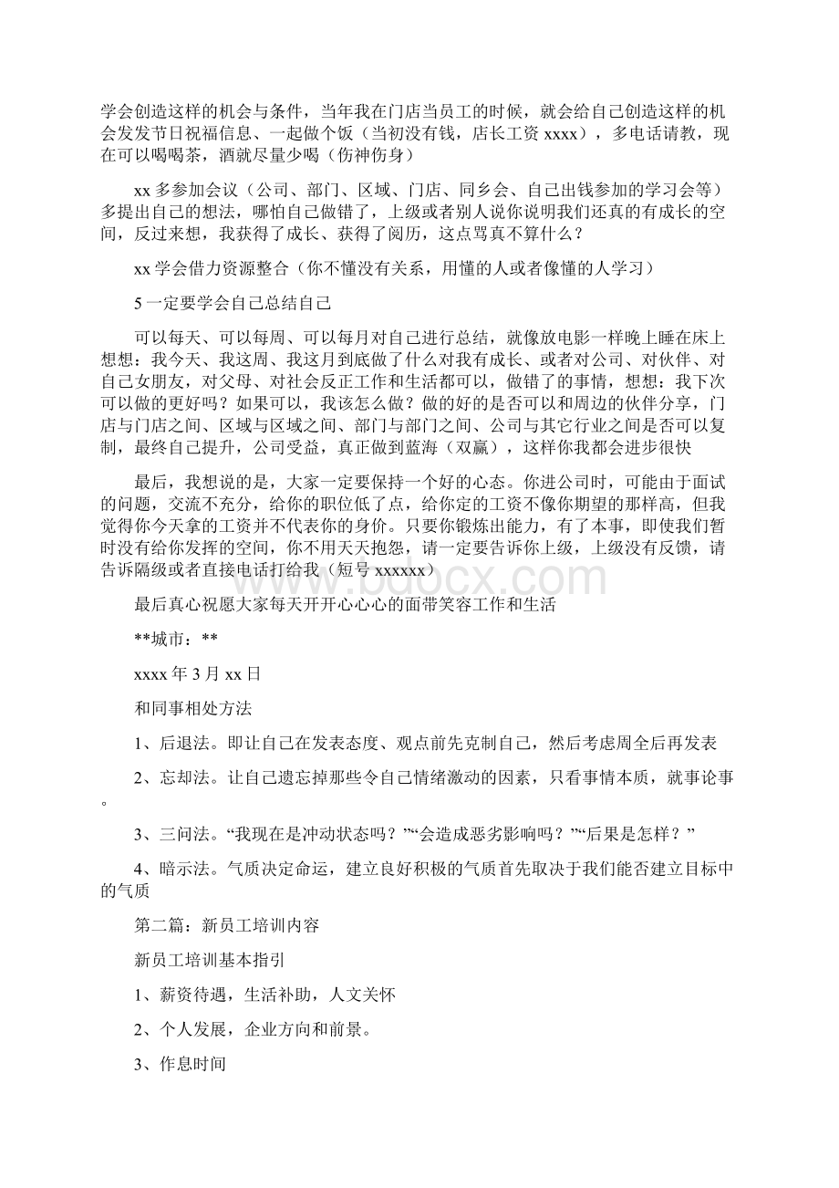 新员工培训会议内容.docx_第3页