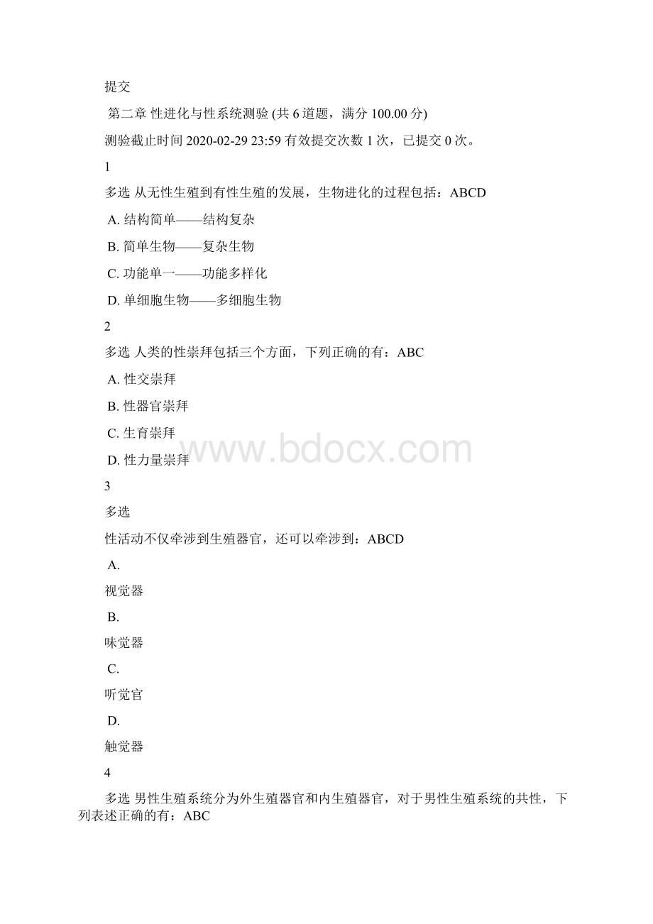 恋爱与青春健康彭晓辉版.docx_第3页