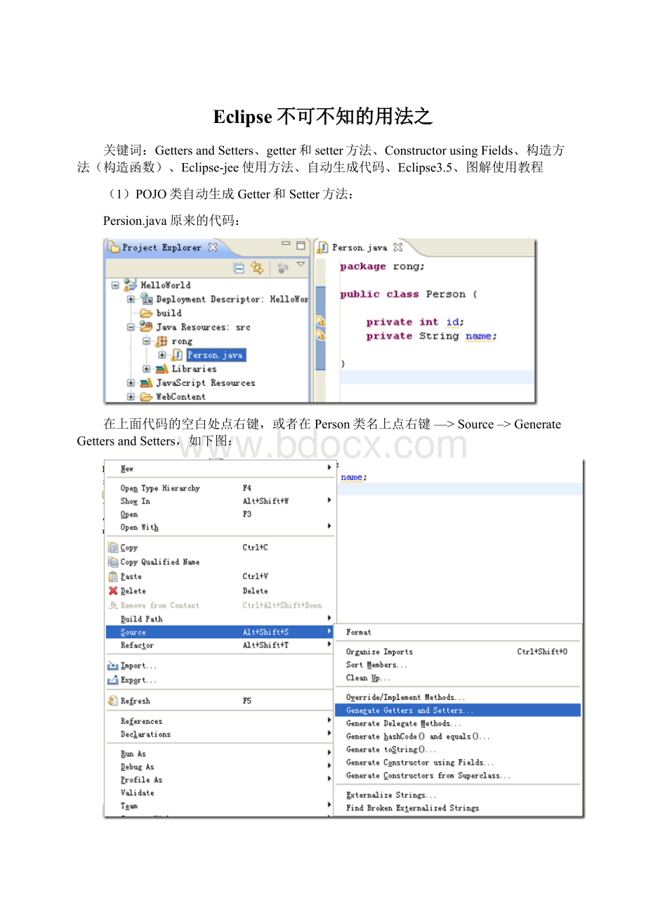 Eclipse不可不知的用法之.docx_第1页