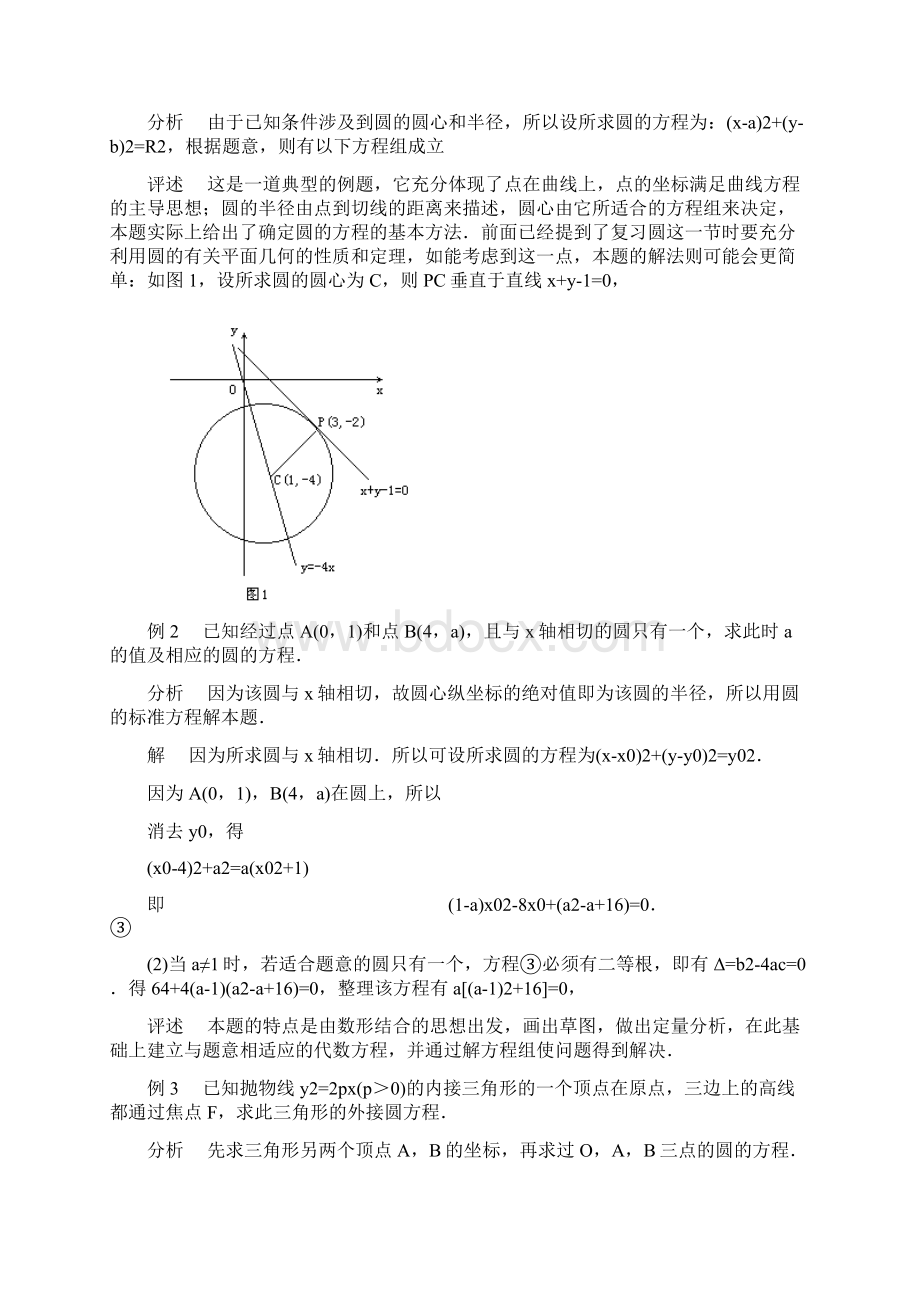 圆方程及其应用.docx_第2页